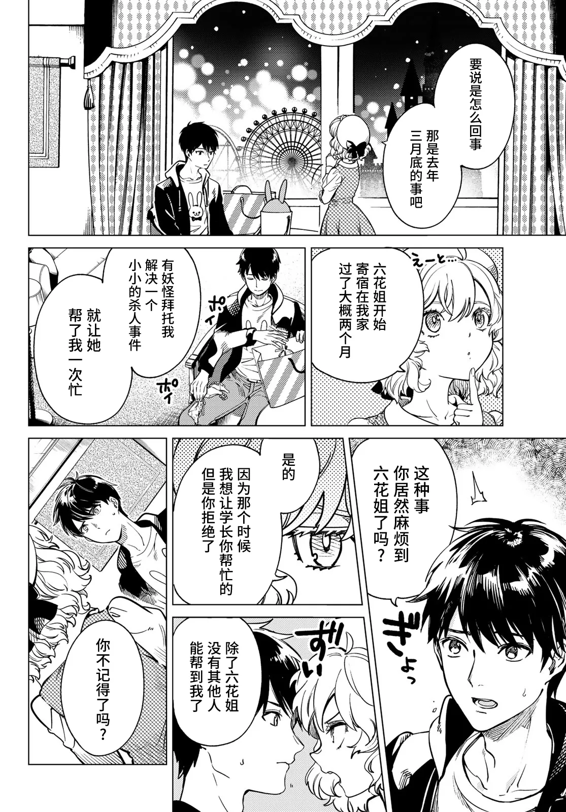 第35话 雪女的窘境（6） 第4页