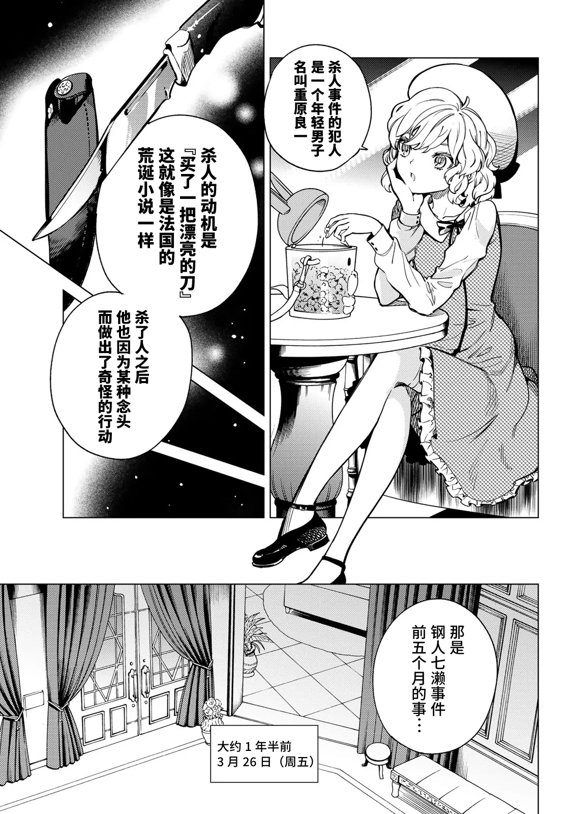 第35话 雪女的窘境（6） 第5页
