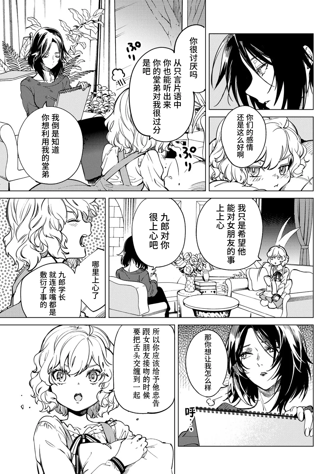 第35话 雪女的窘境（6） 第7页