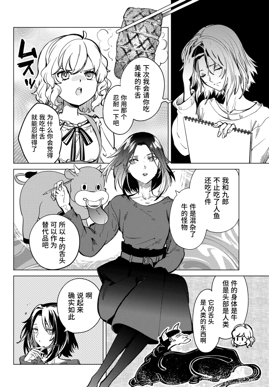 第35话 雪女的窘境（6） 第8页