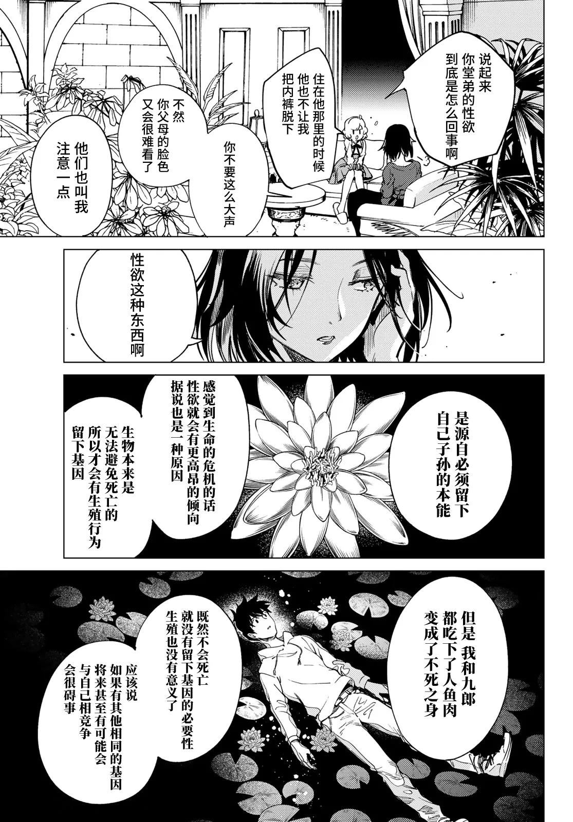 第35话 雪女的窘境（6） 第9页
