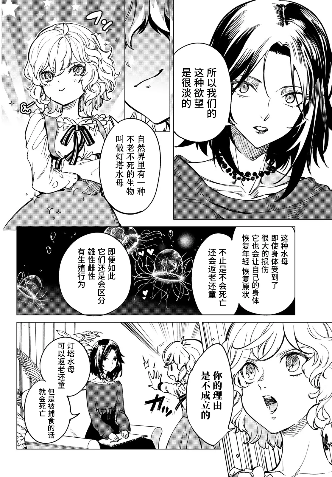 第35话 雪女的窘境（6） 第10页