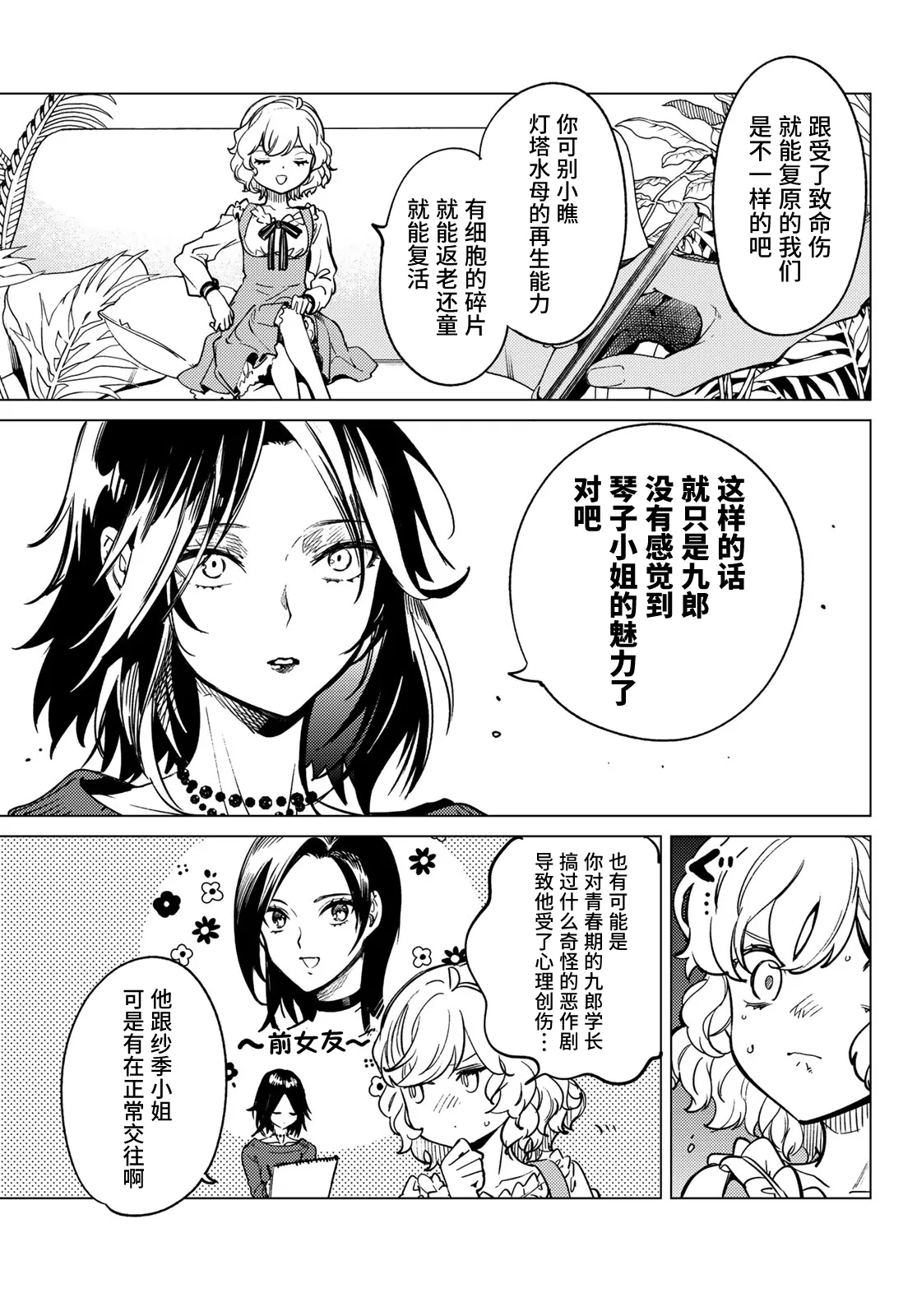 第35话 雪女的窘境（6） 第11页