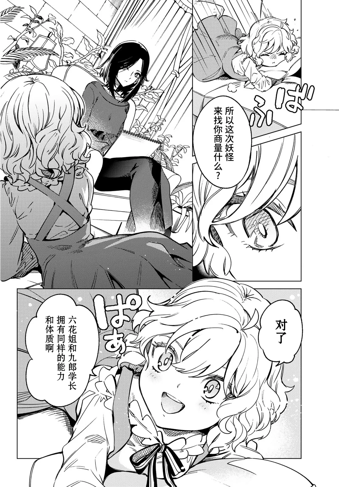 第35话 雪女的窘境（6） 第12页