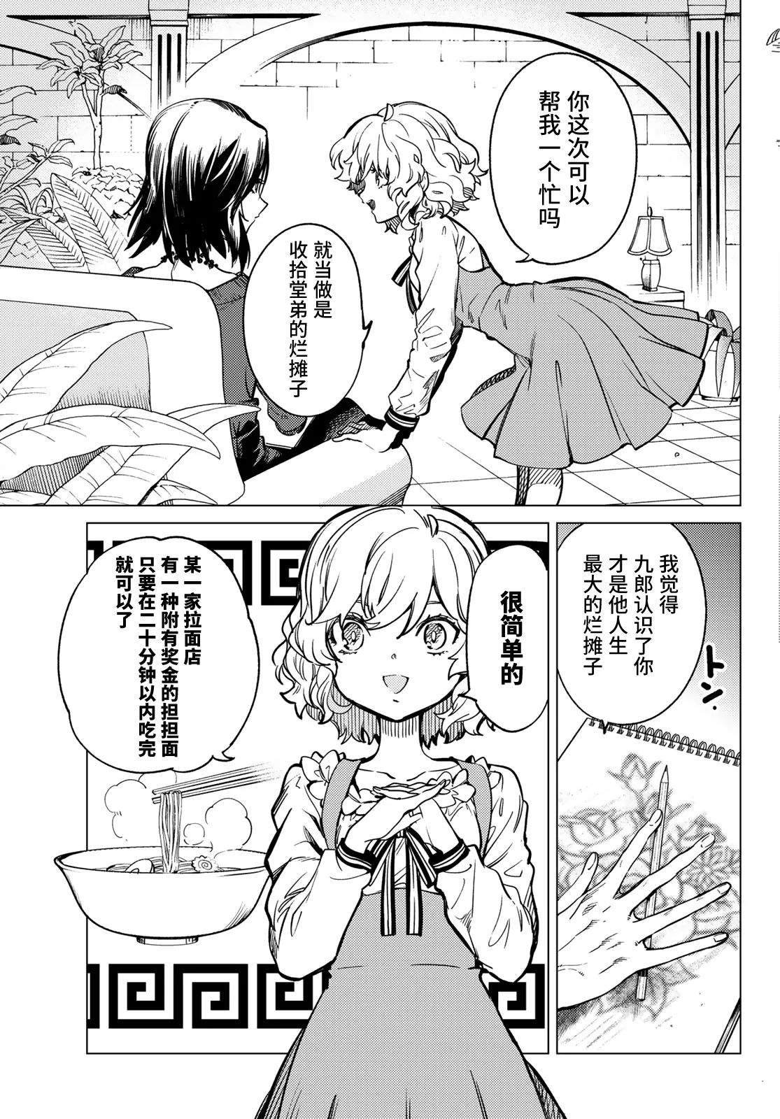 第35话 雪女的窘境（6） 第13页