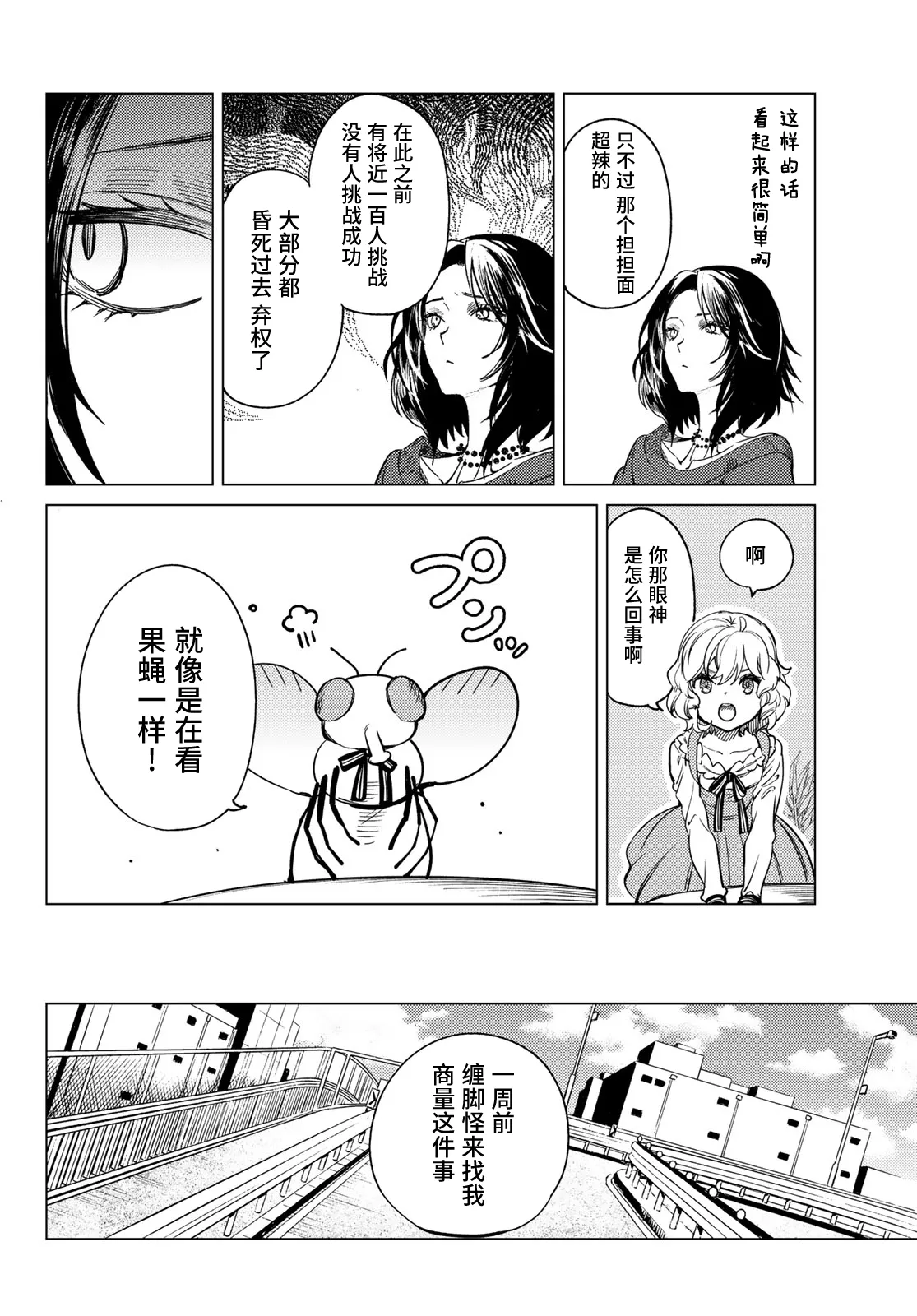 第35话 雪女的窘境（6） 第14页