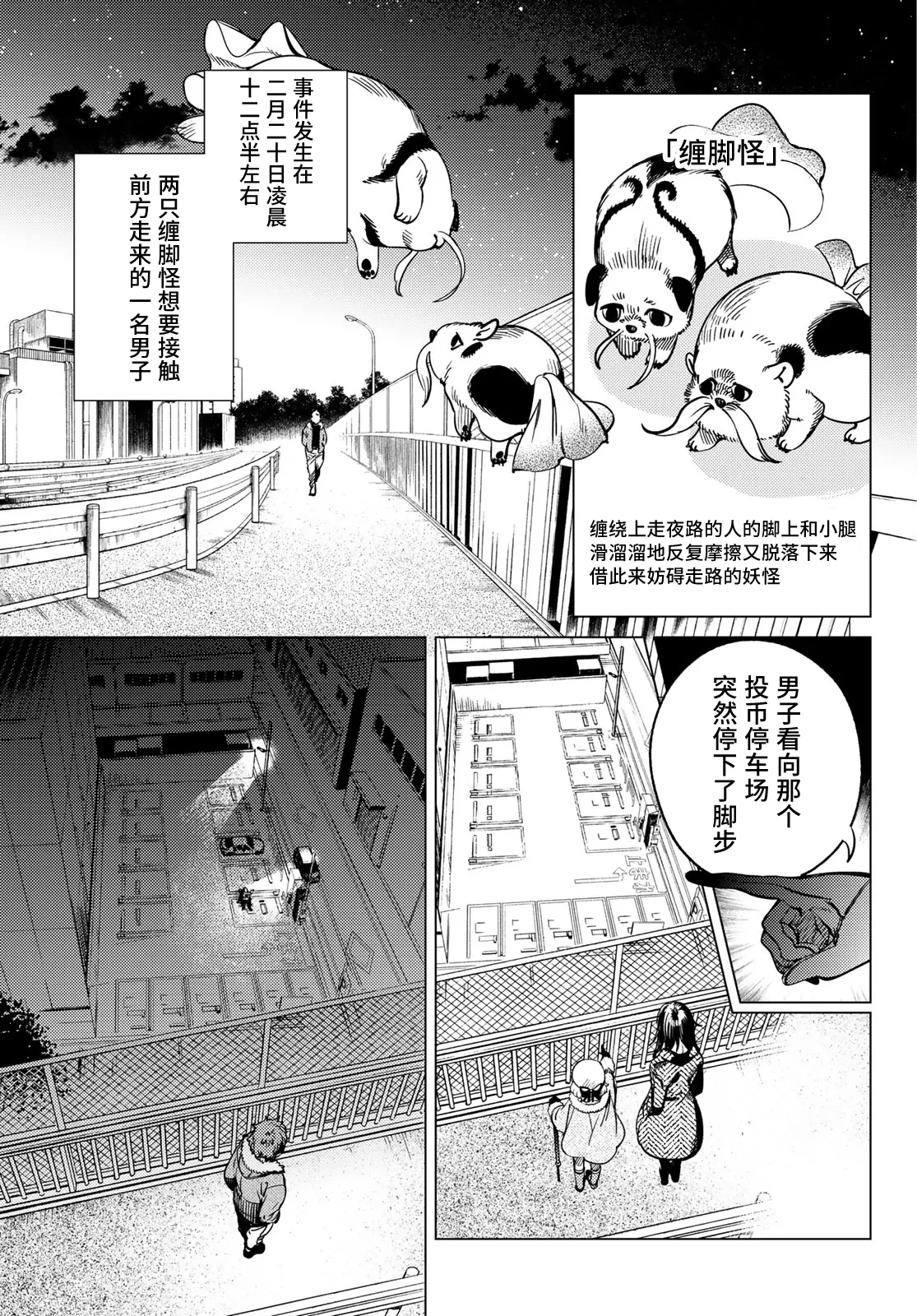 第35话 雪女的窘境（6） 第15页