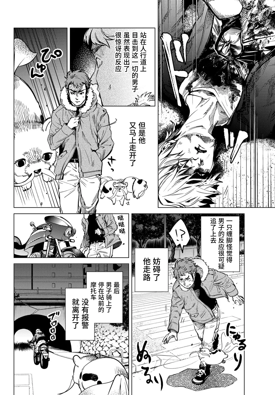 第35话 雪女的窘境（6） 第18页