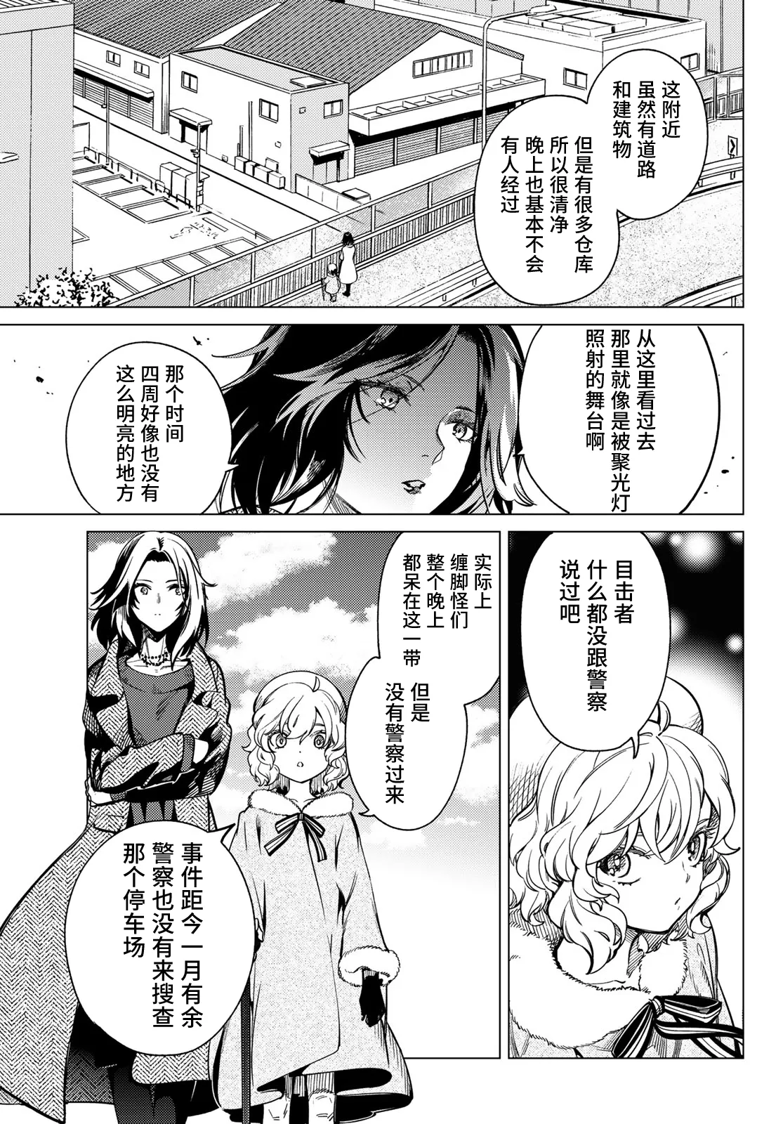 第35话 雪女的窘境（6） 第19页