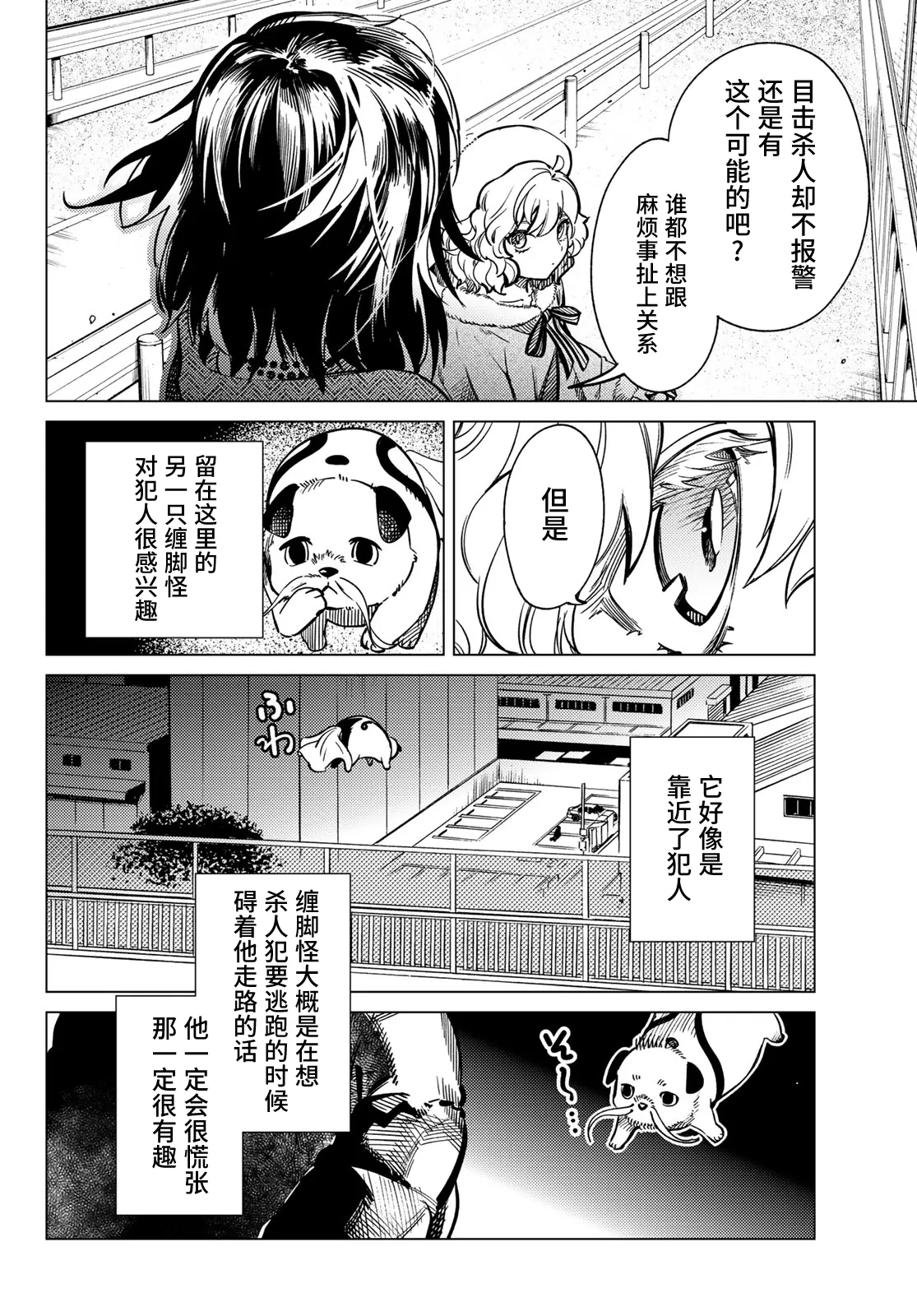第35话 雪女的窘境（6） 第20页