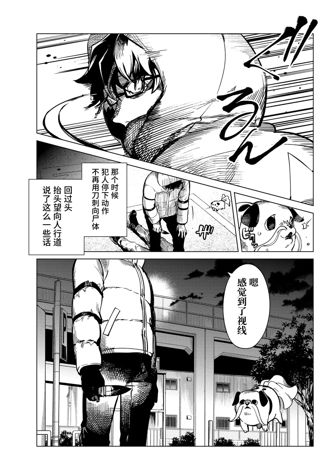 第35话 雪女的窘境（6） 第21页