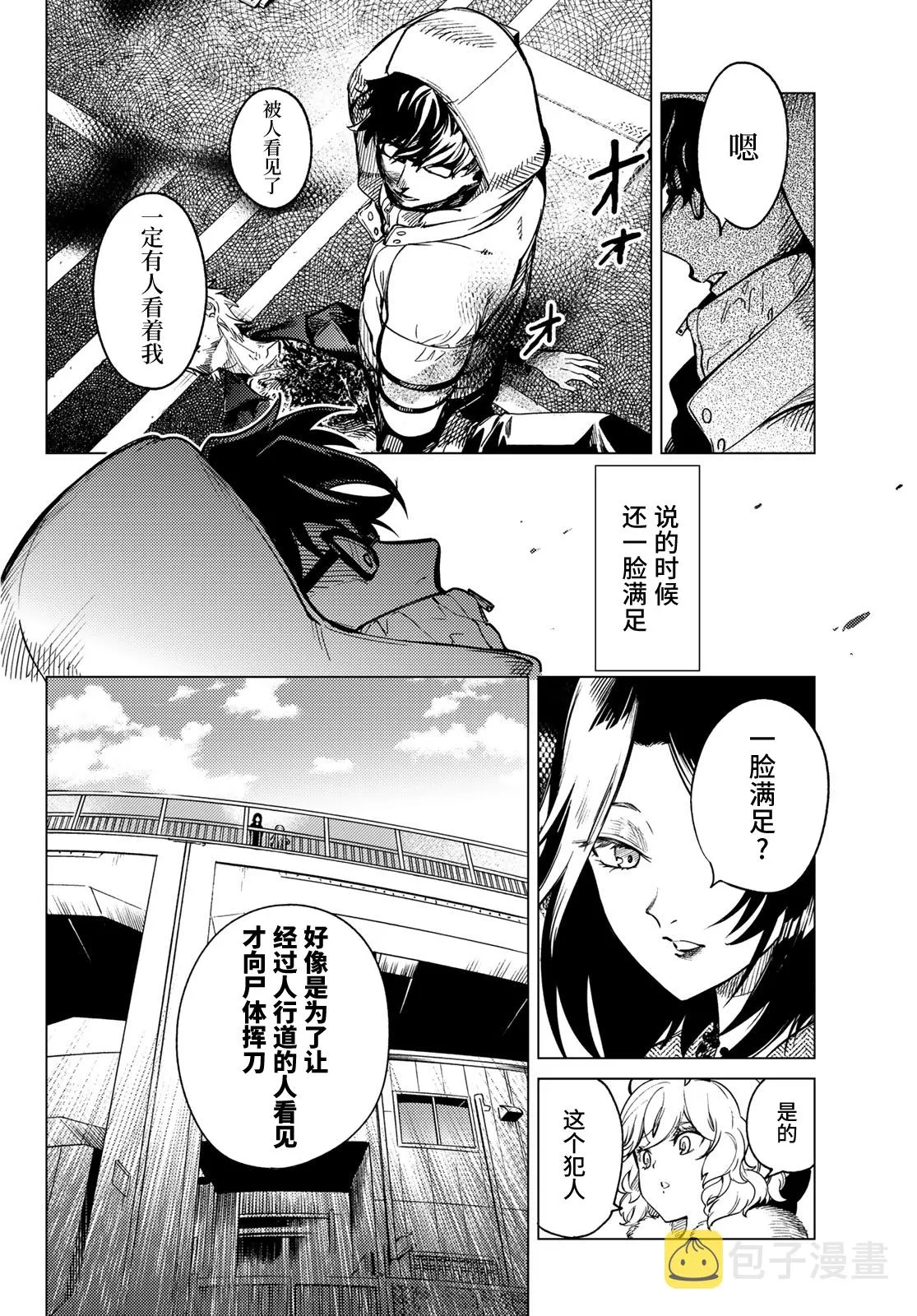 第35话 雪女的窘境（6） 第22页