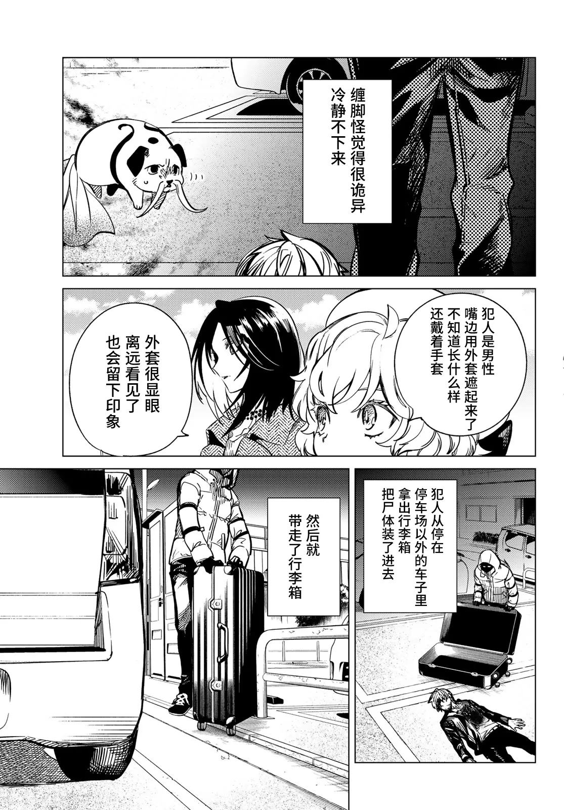 第35话 雪女的窘境（6） 第23页