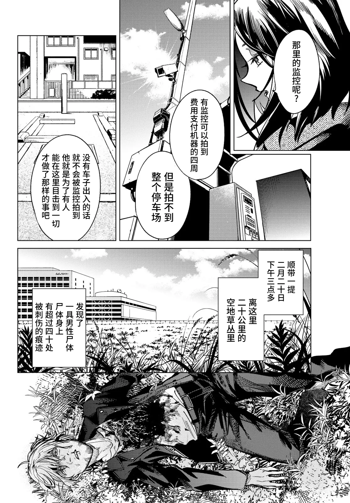 第35话 雪女的窘境（6） 第24页