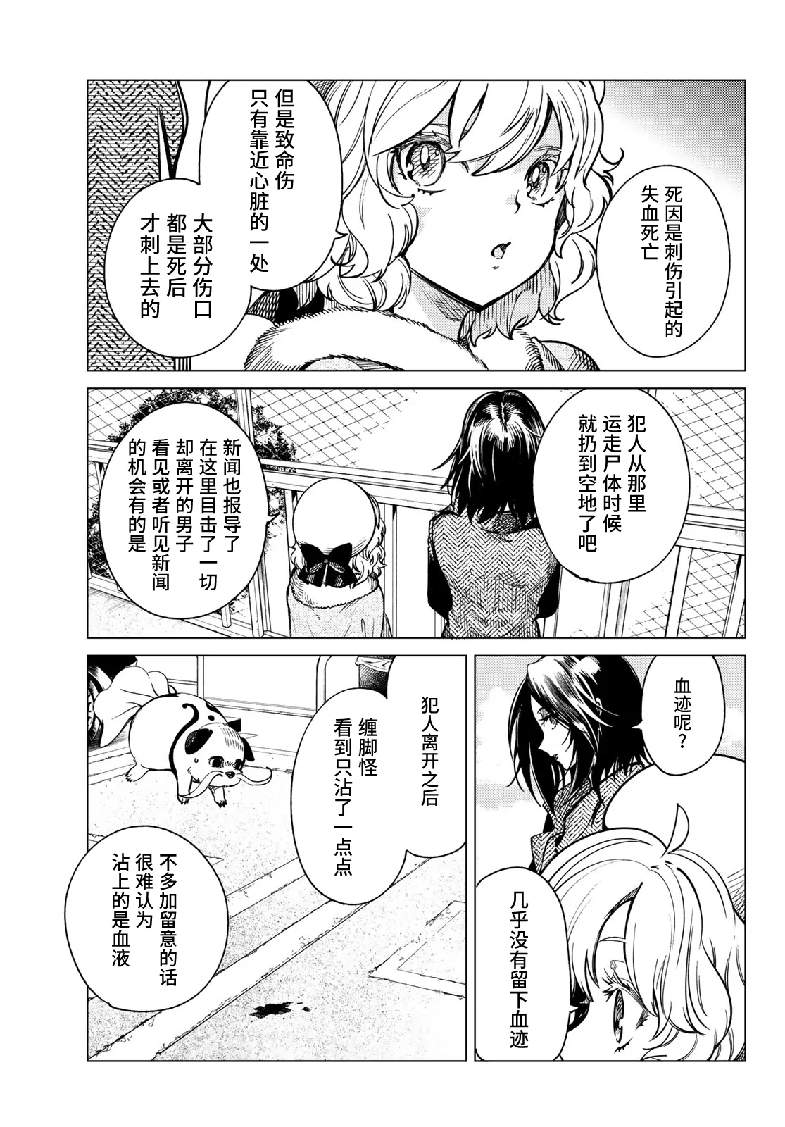 第35话 雪女的窘境（6） 第25页