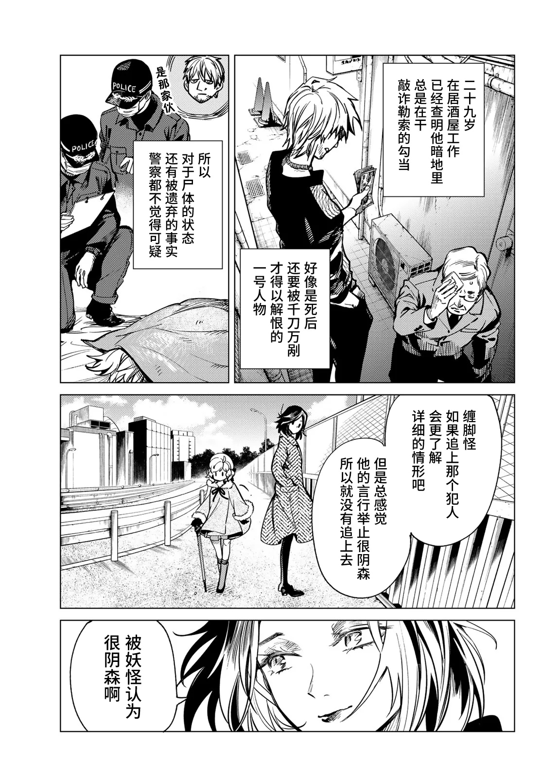 第35话 雪女的窘境（6） 第27页
