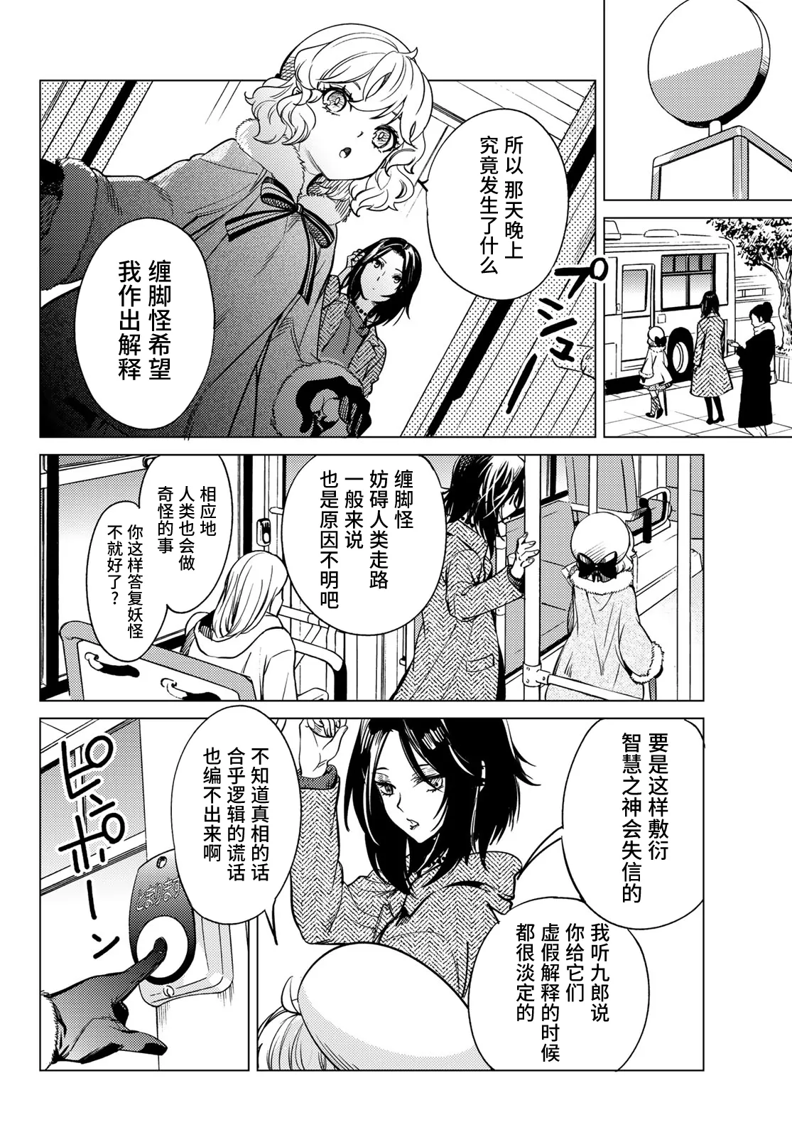 第35话 雪女的窘境（6） 第28页