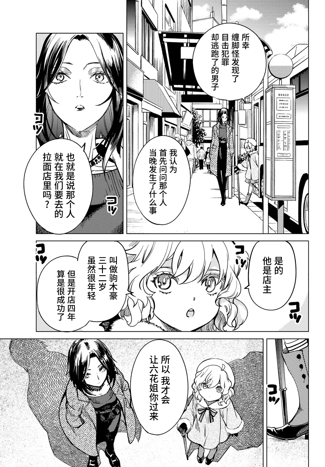 第35话 雪女的窘境（6） 第29页