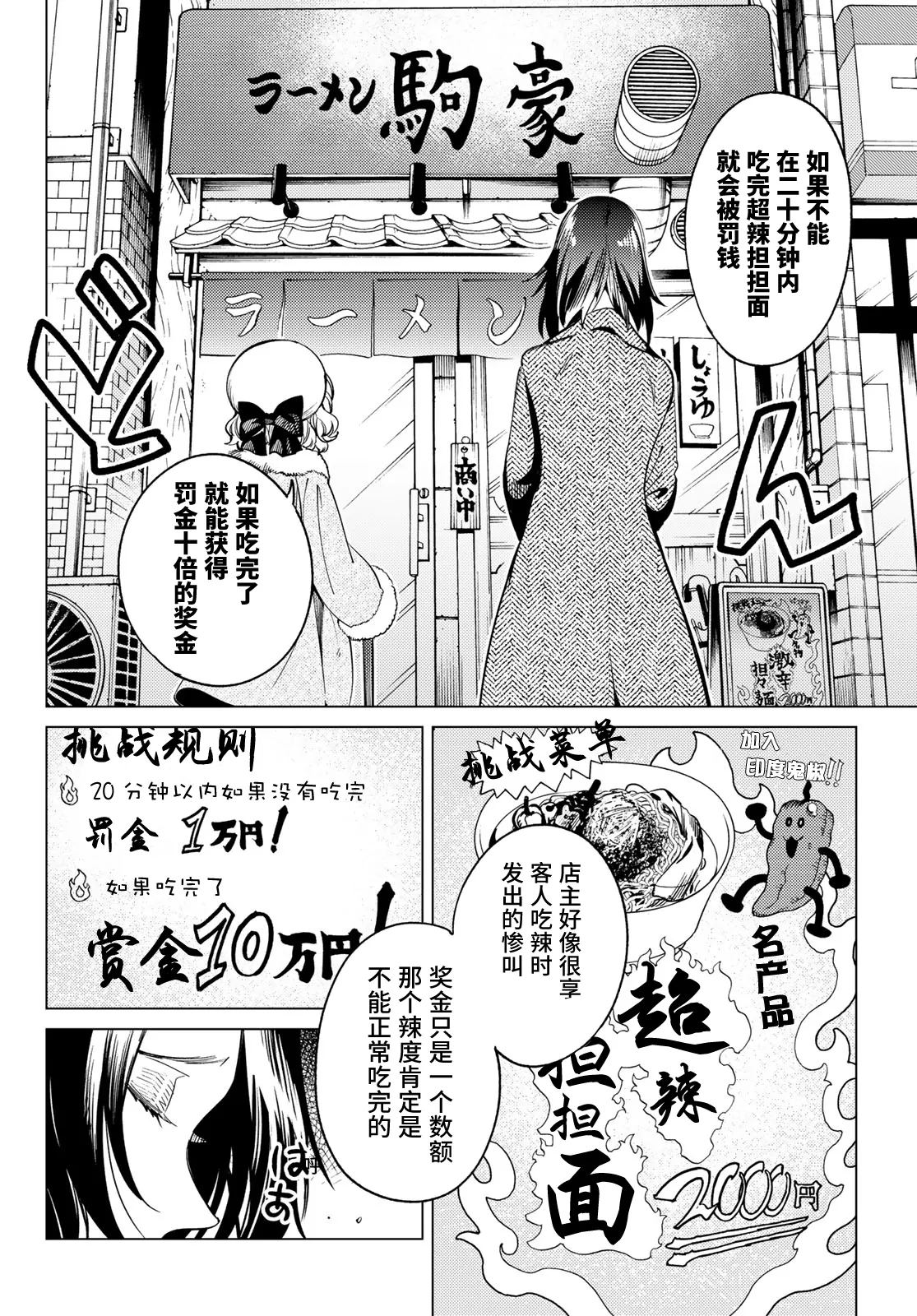 第35话 雪女的窘境（6） 第30页