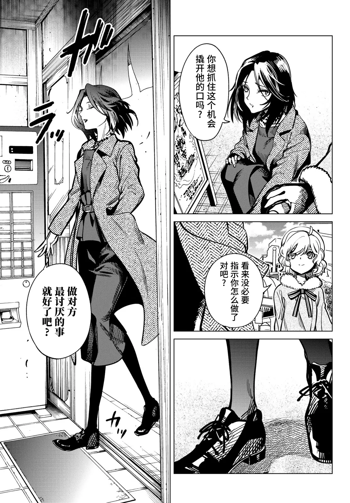 第35话 雪女的窘境（6） 第31页