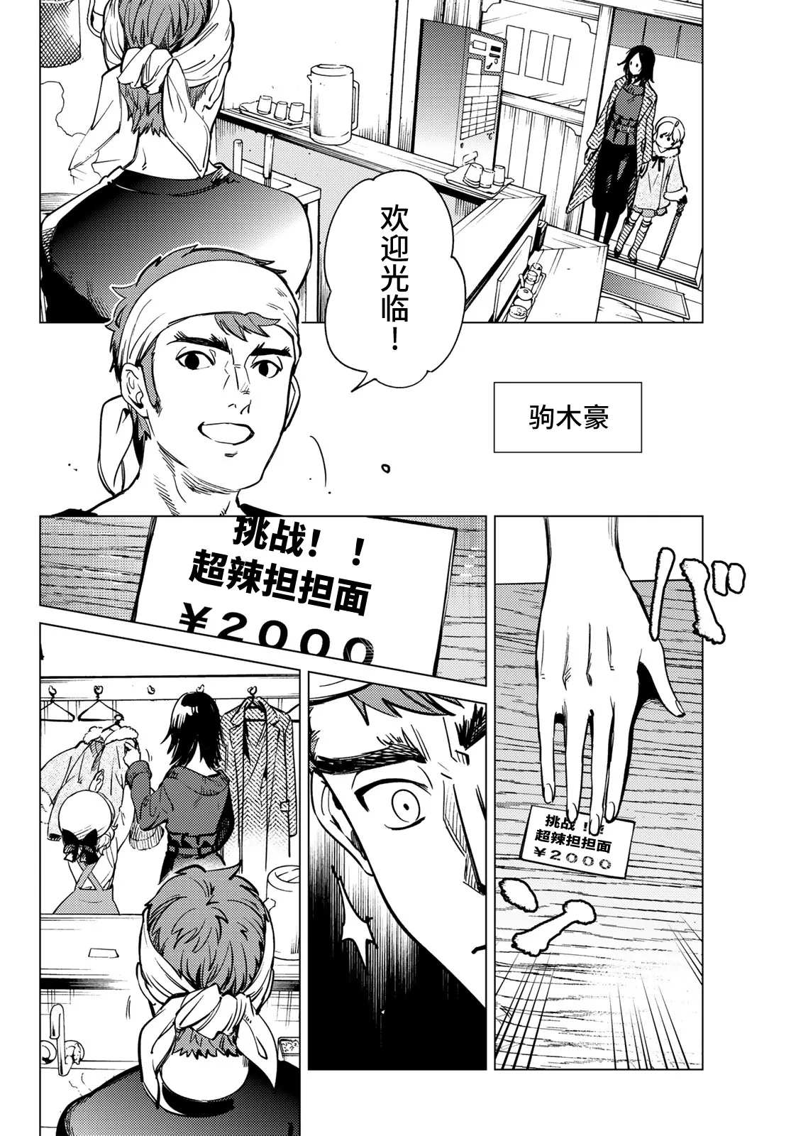 第35话 雪女的窘境（6） 第32页