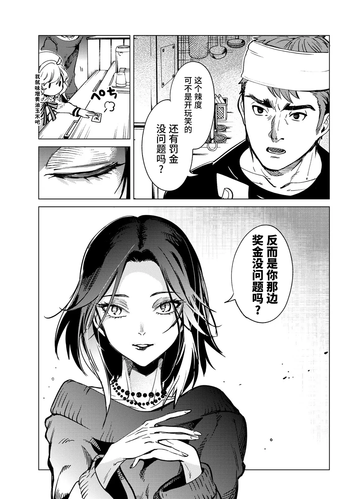 第35话 雪女的窘境（6） 第33页