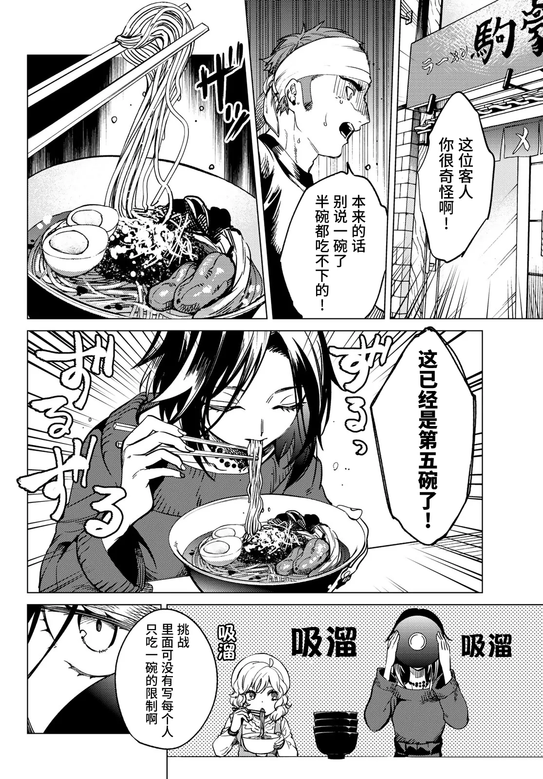 第35话 雪女的窘境（6） 第34页