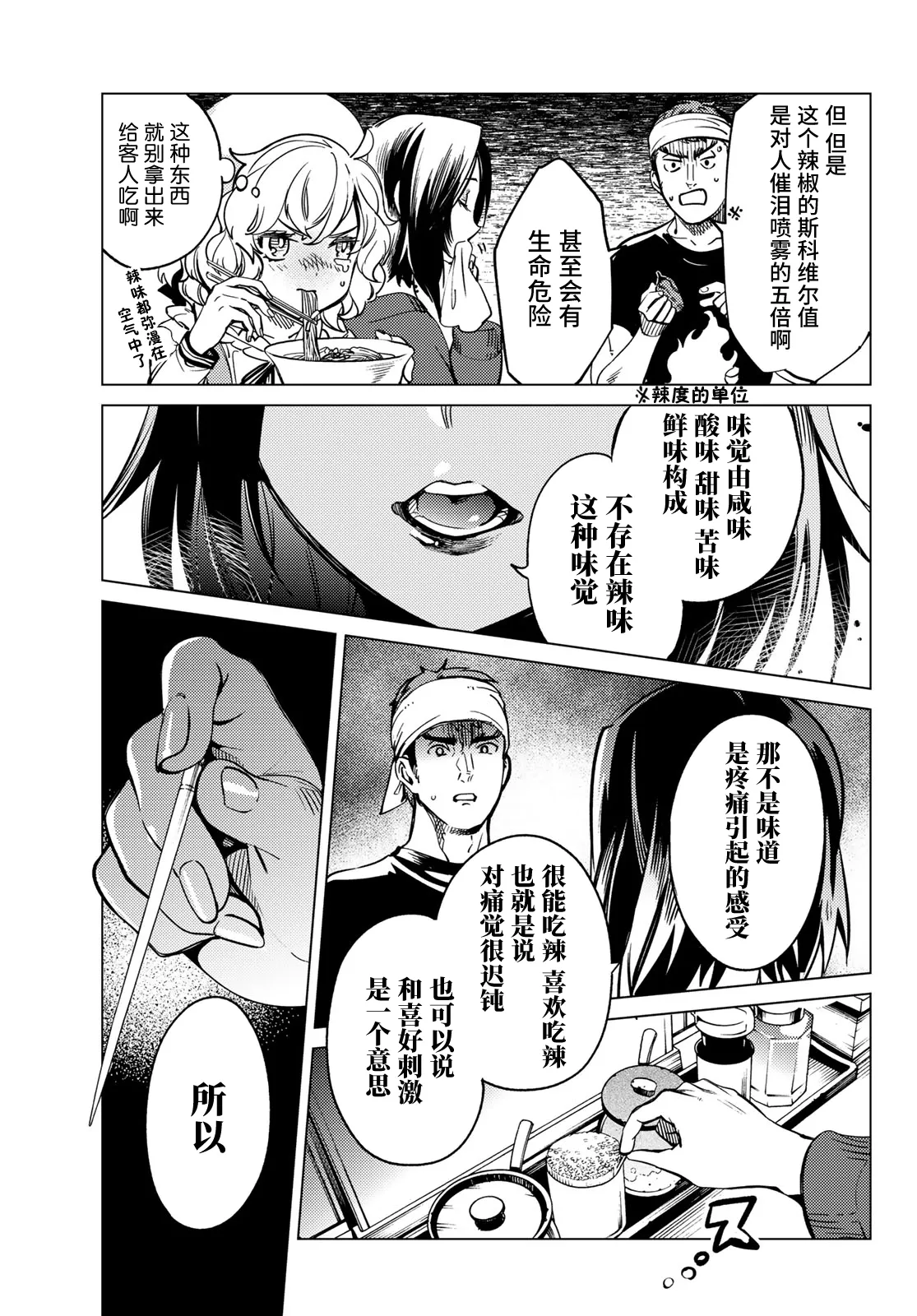第35话 雪女的窘境（6） 第35页