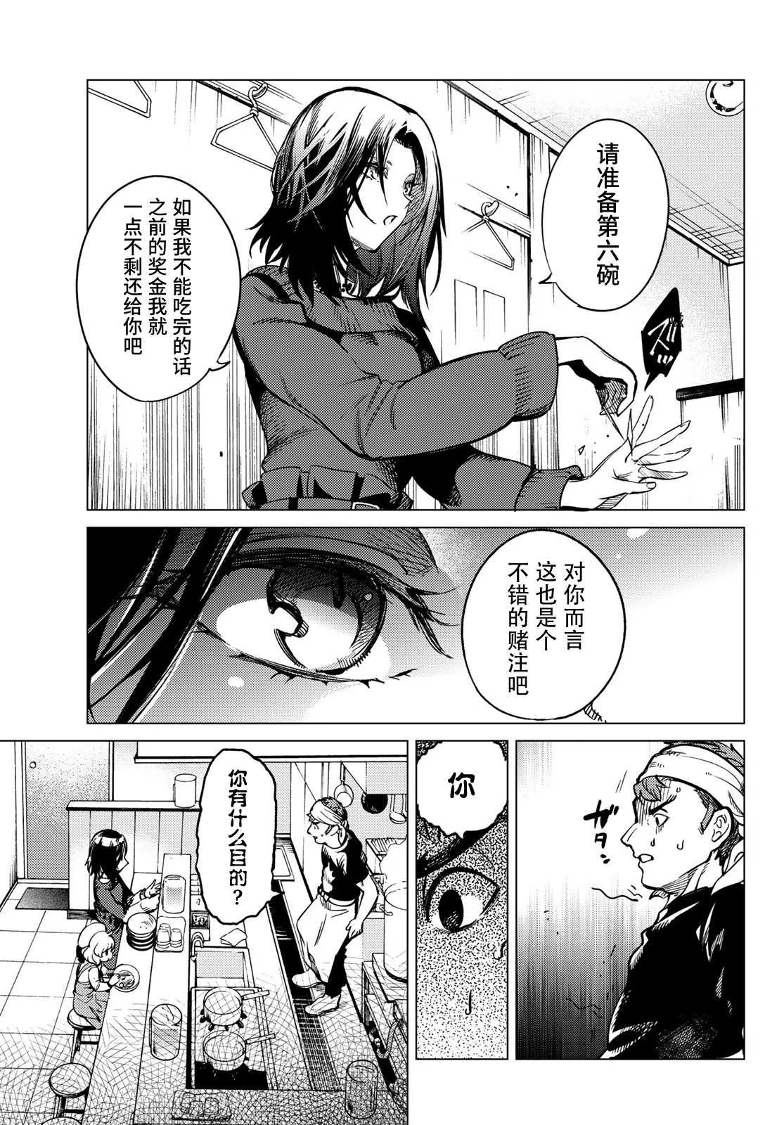 第35话 雪女的窘境（6） 第37页