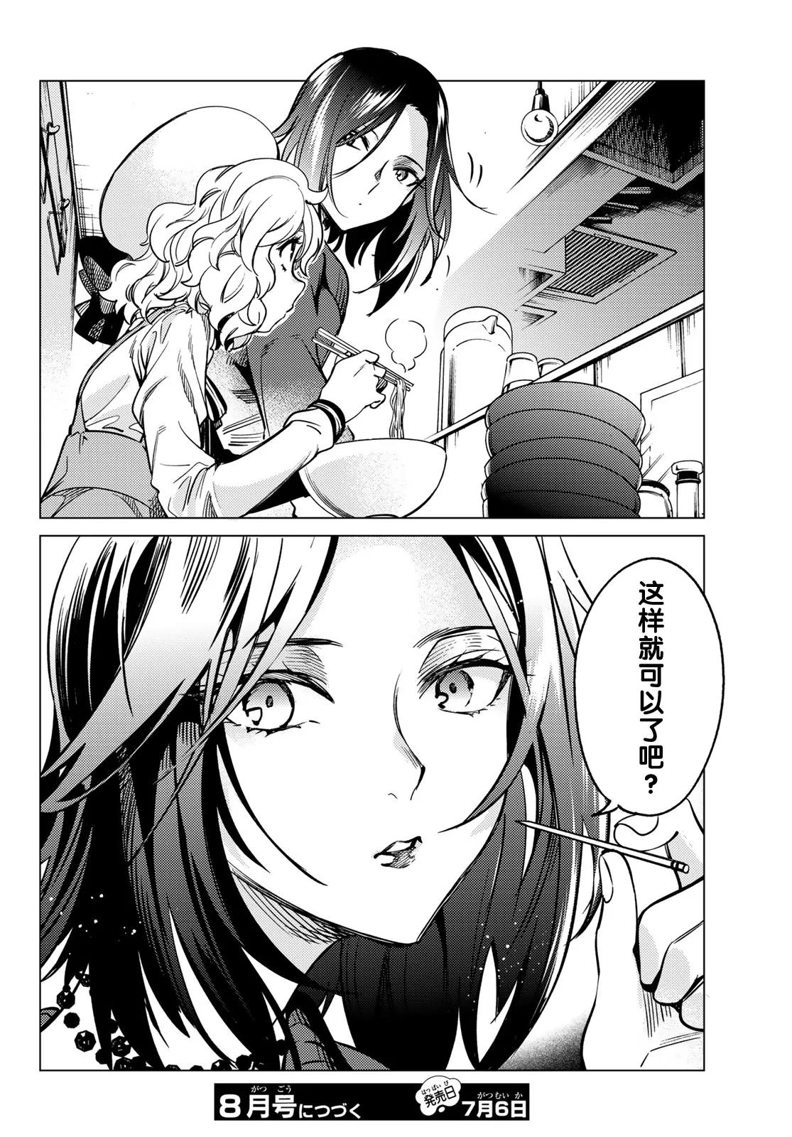 第35话 雪女的窘境（6） 第38页