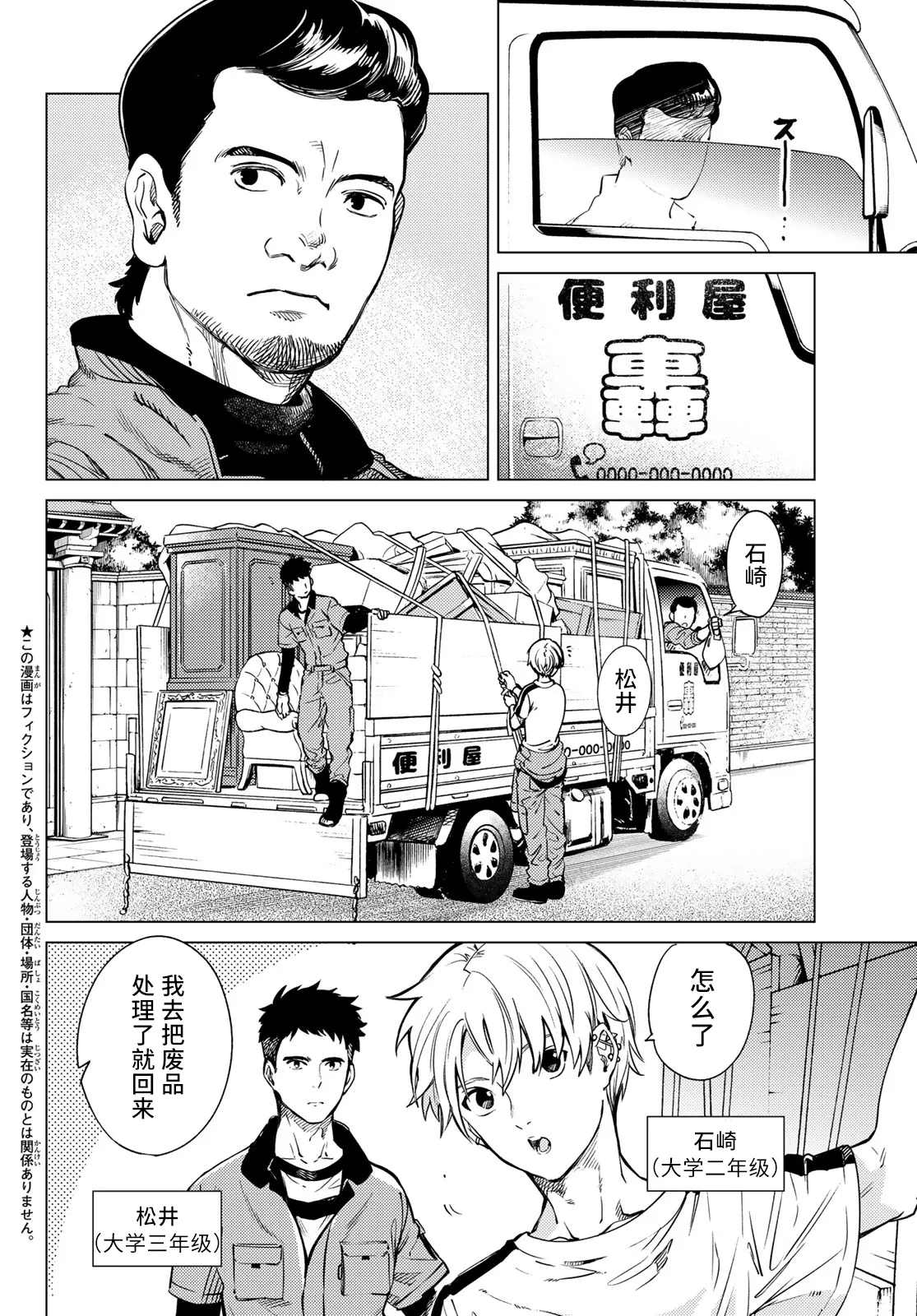 第34话 雪女的窘境（5） 第2页