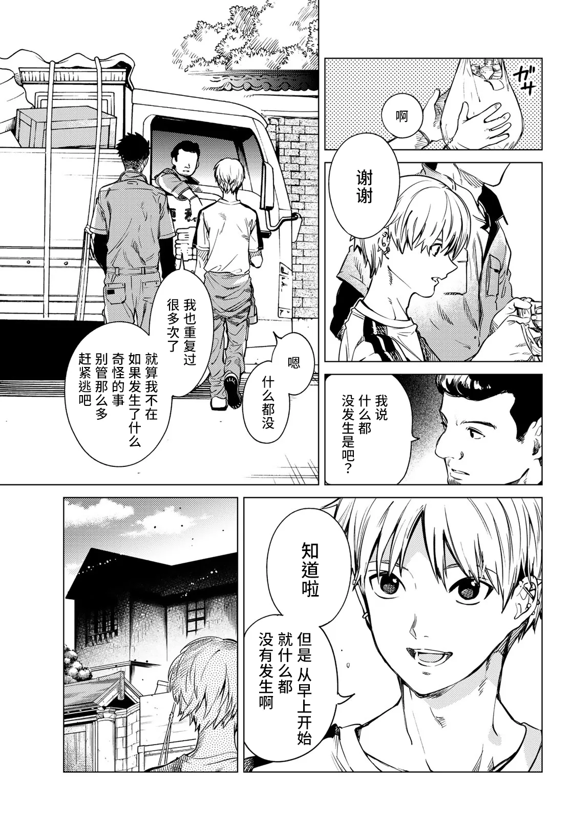 第34话 雪女的窘境（5） 第3页