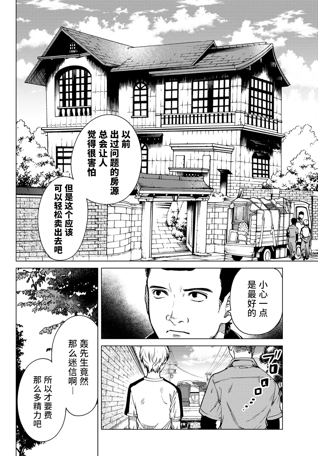 第34话 雪女的窘境（5） 第4页