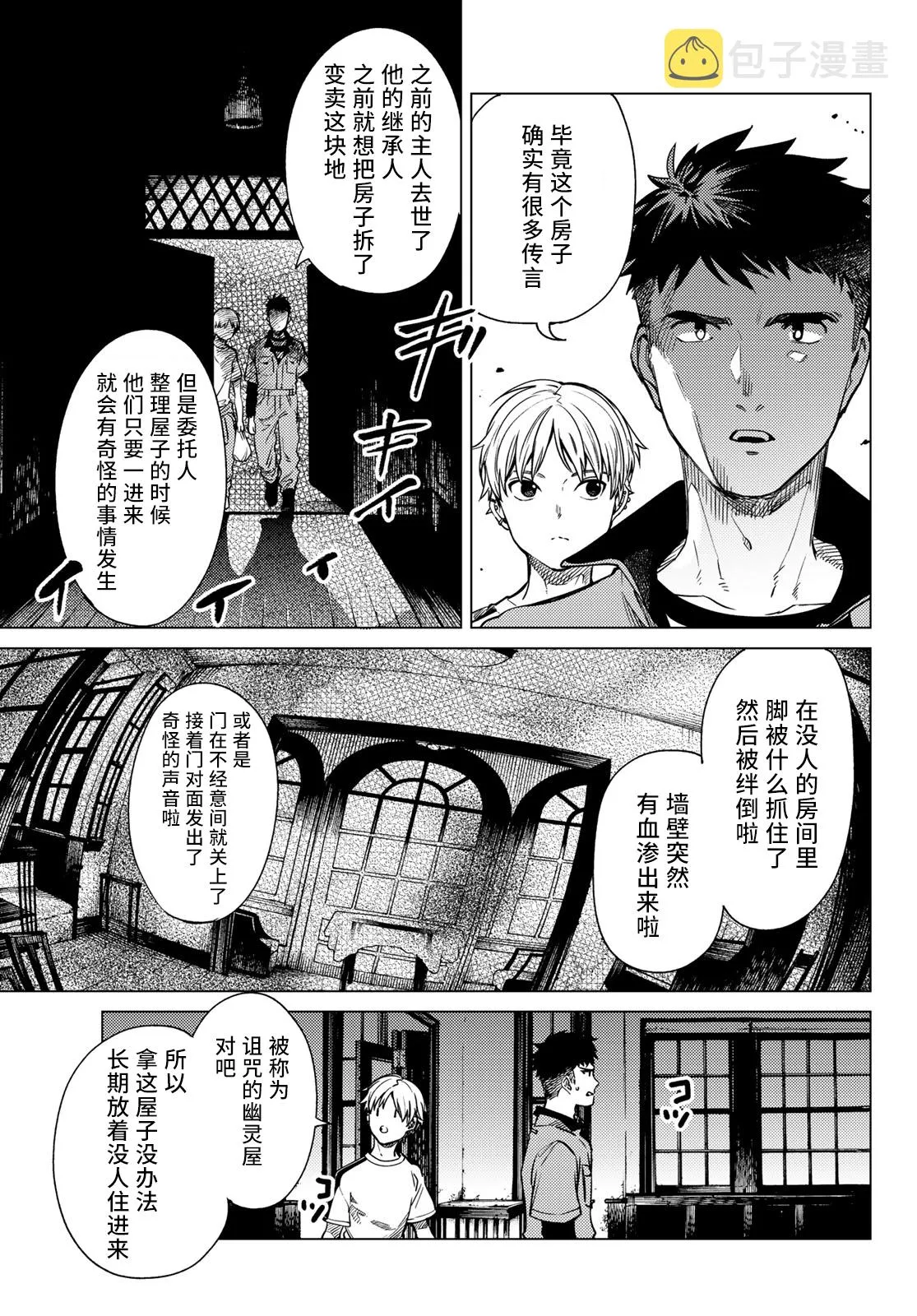 第34话 雪女的窘境（5） 第5页