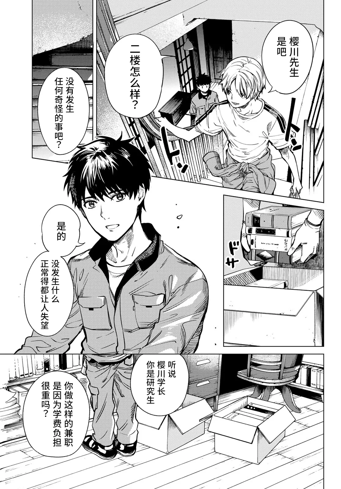 第34话 雪女的窘境（5） 第7页