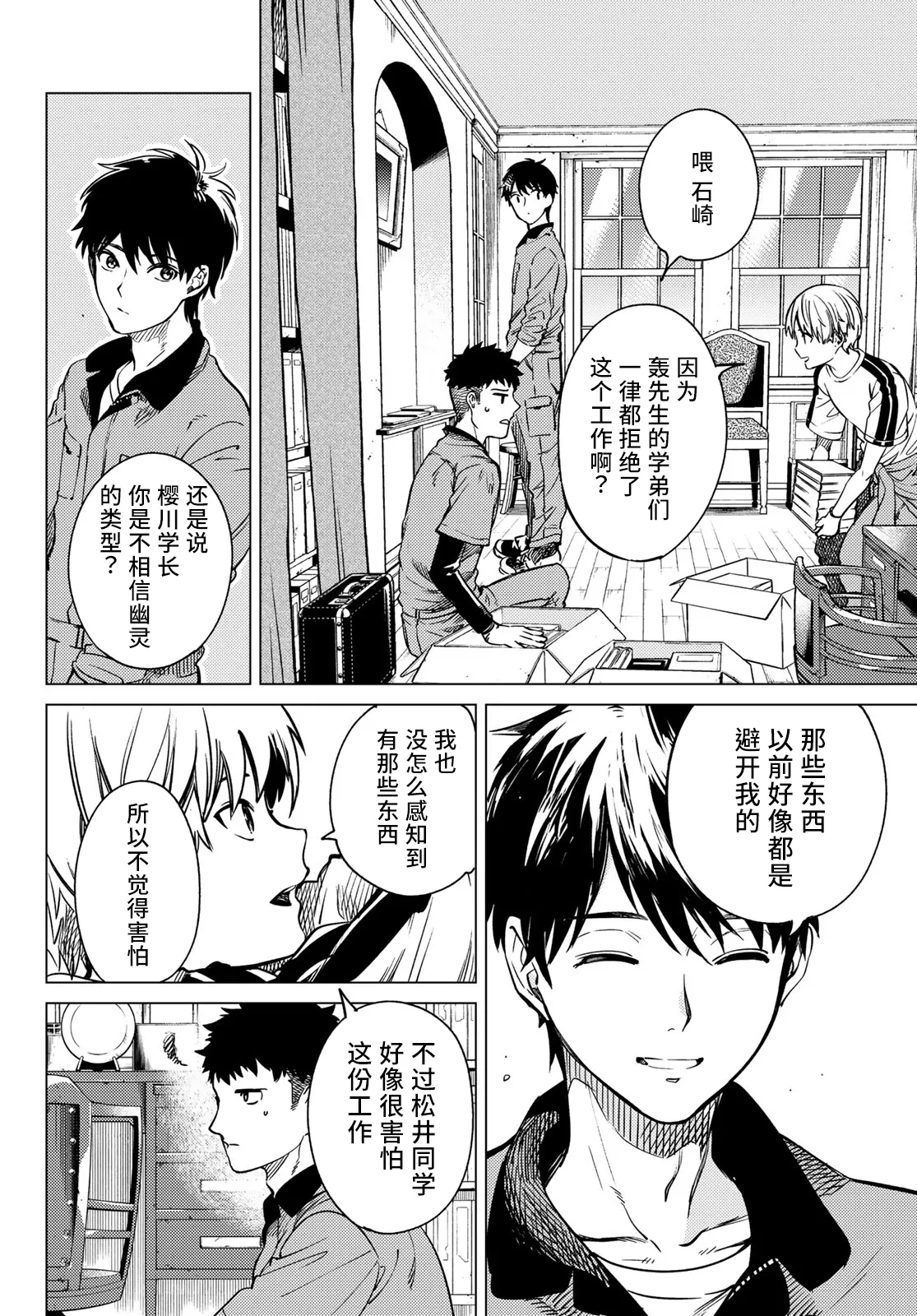 第34话 雪女的窘境（5） 第8页