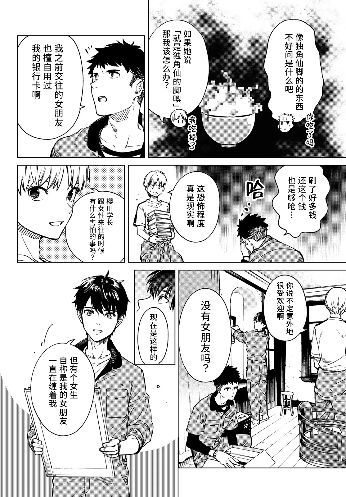 第34话 雪女的窘境（5） 第10页