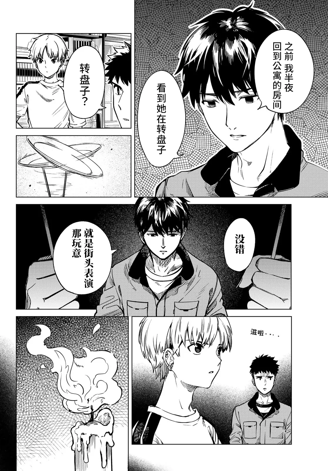 第34话 雪女的窘境（5） 第12页