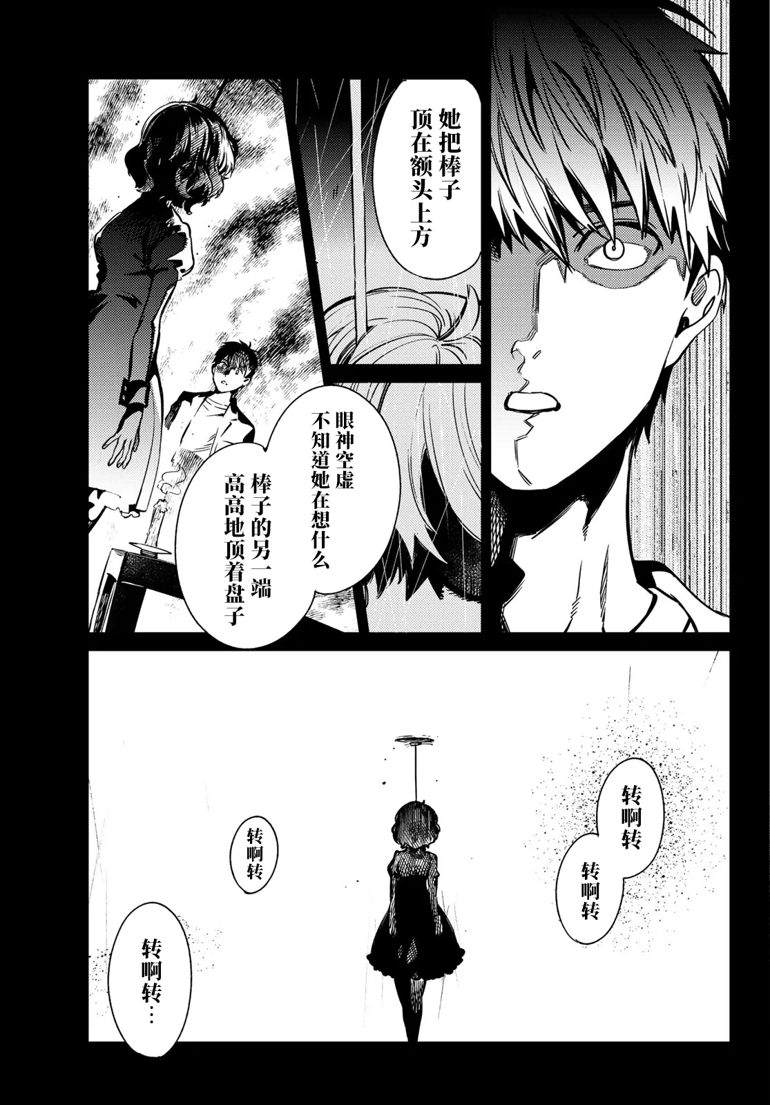 第34话 雪女的窘境（5） 第13页