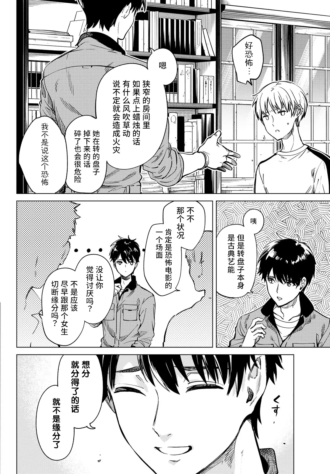 第34话 雪女的窘境（5） 第14页