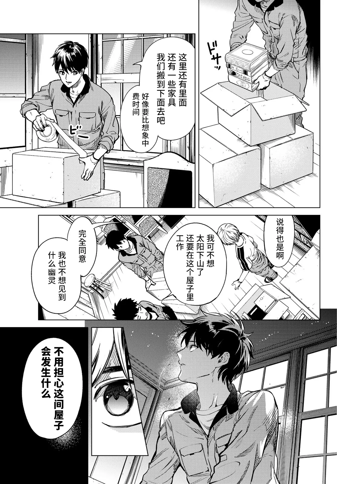 第34话 雪女的窘境（5） 第15页