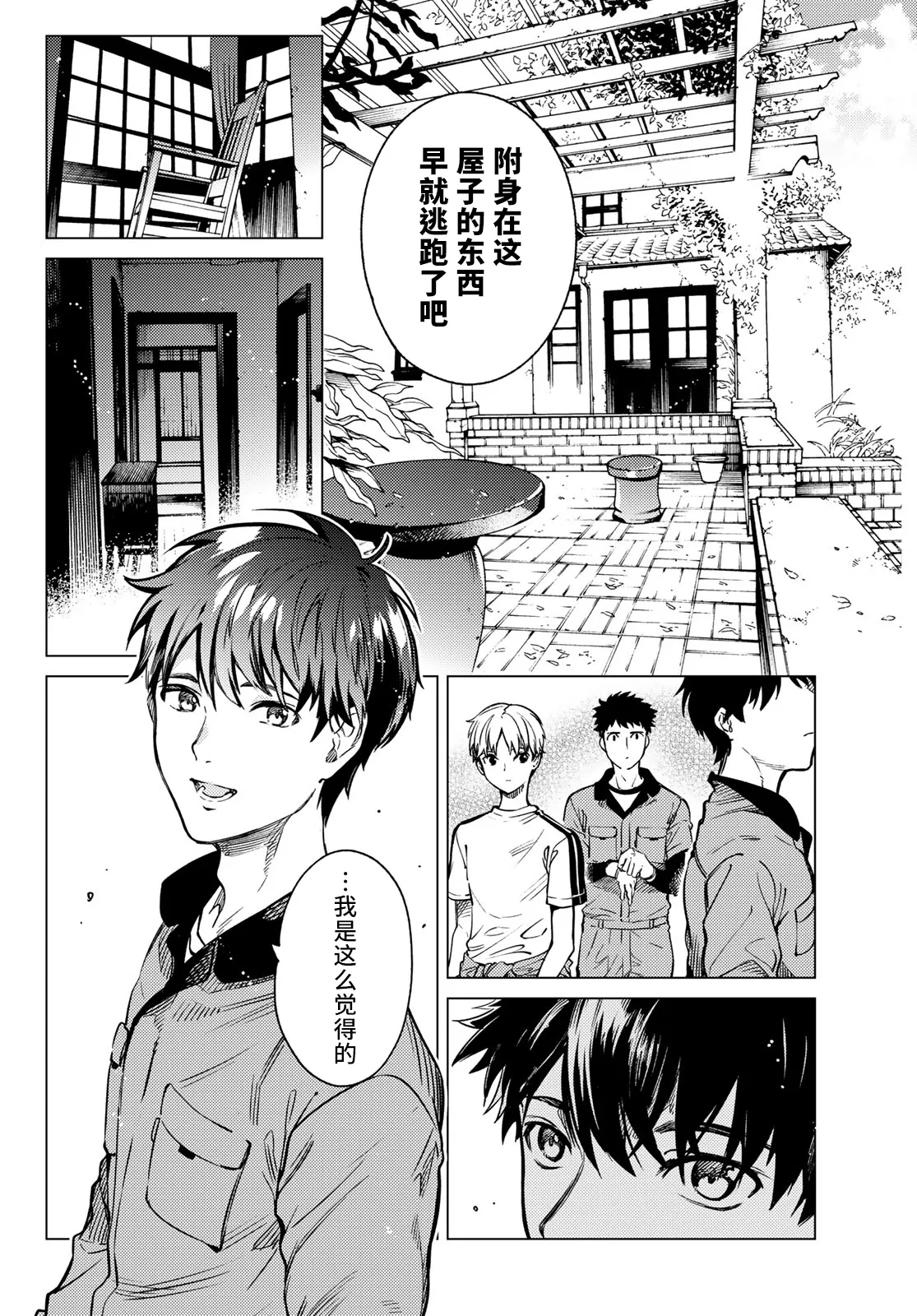 第34话 雪女的窘境（5） 第16页