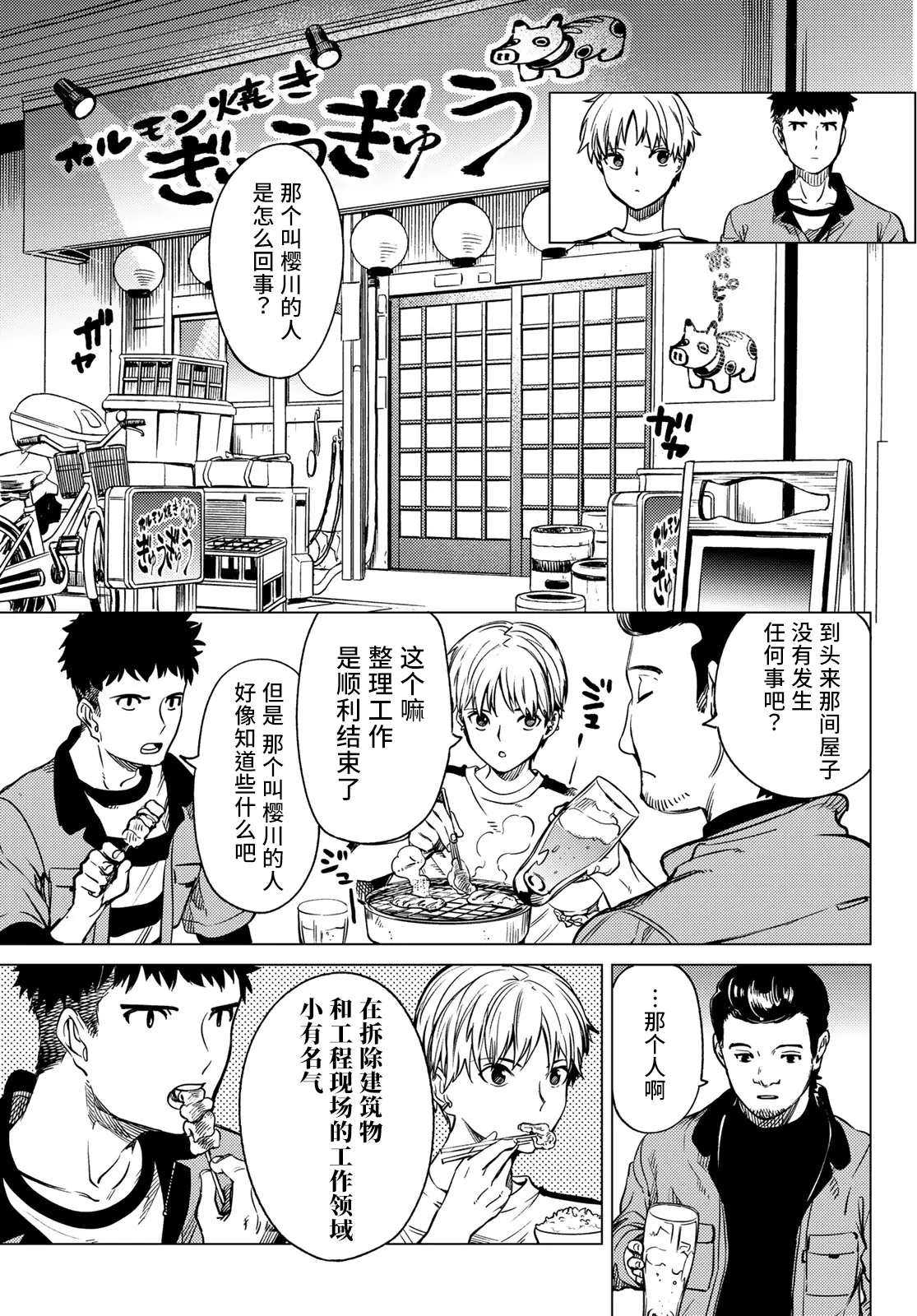 第34话 雪女的窘境（5） 第17页