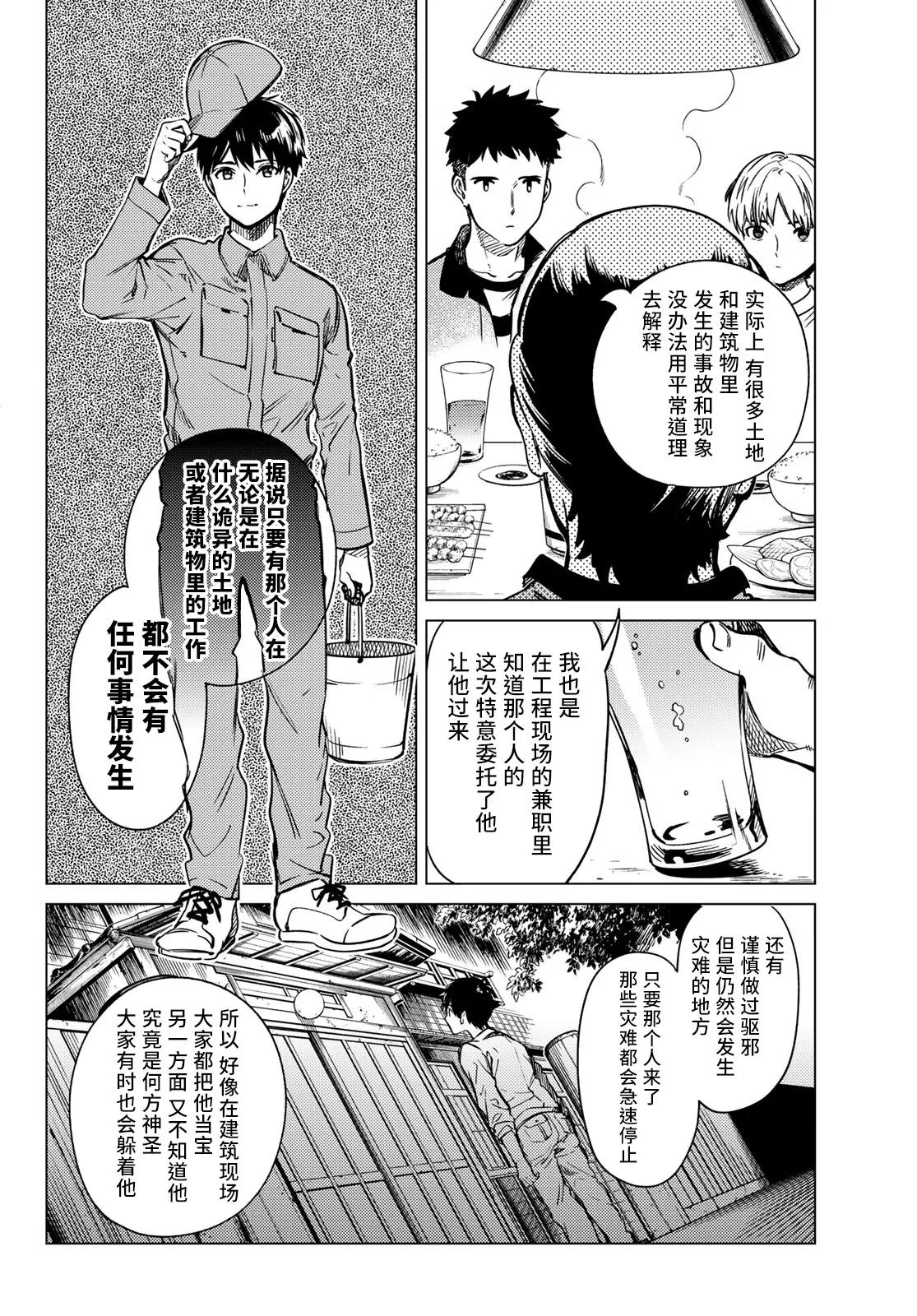 第34话 雪女的窘境（5） 第18页