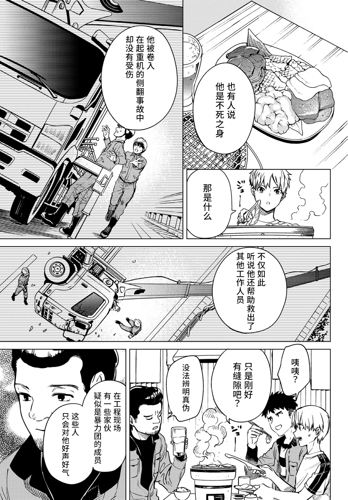 第34话 雪女的窘境（5） 第19页