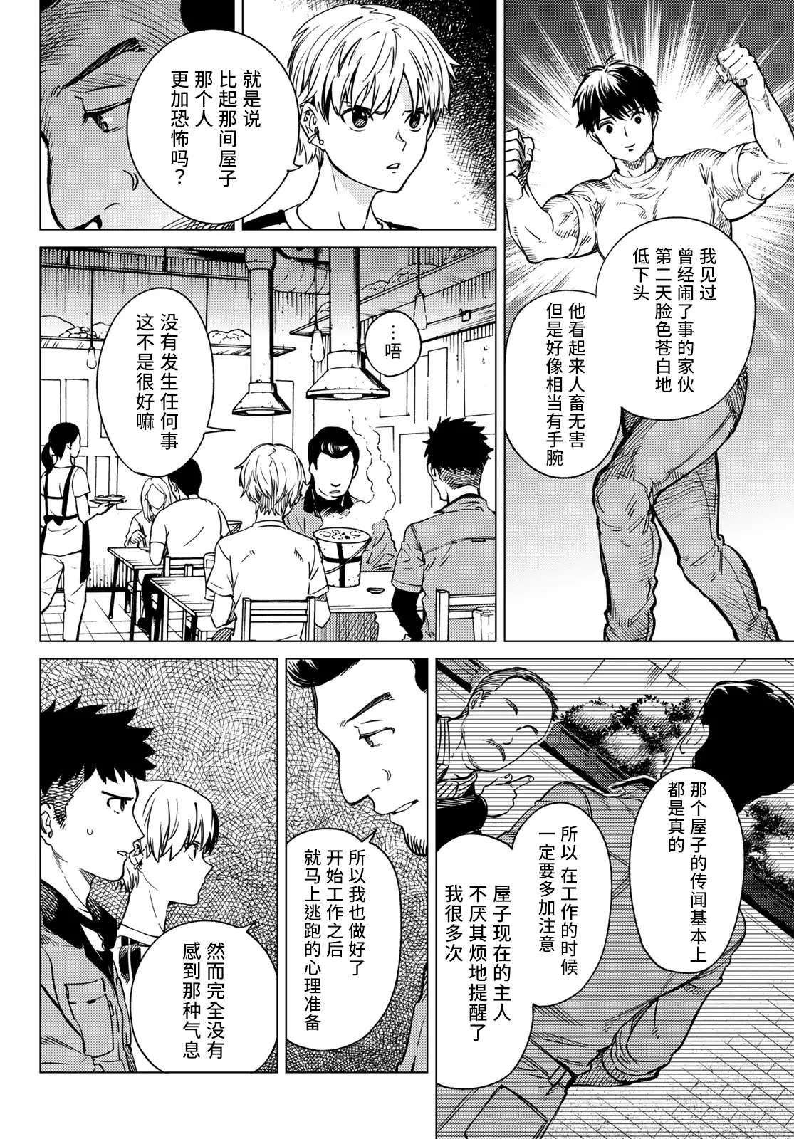 第34话 雪女的窘境（5） 第20页