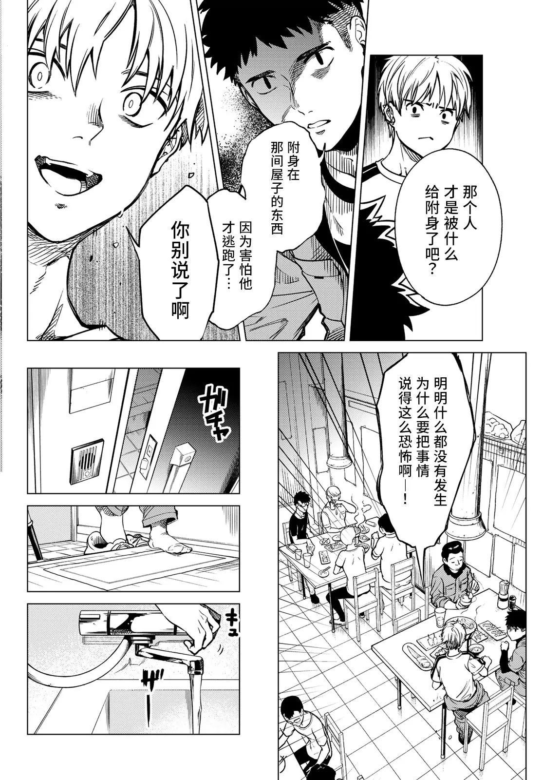 第34话 雪女的窘境（5） 第22页