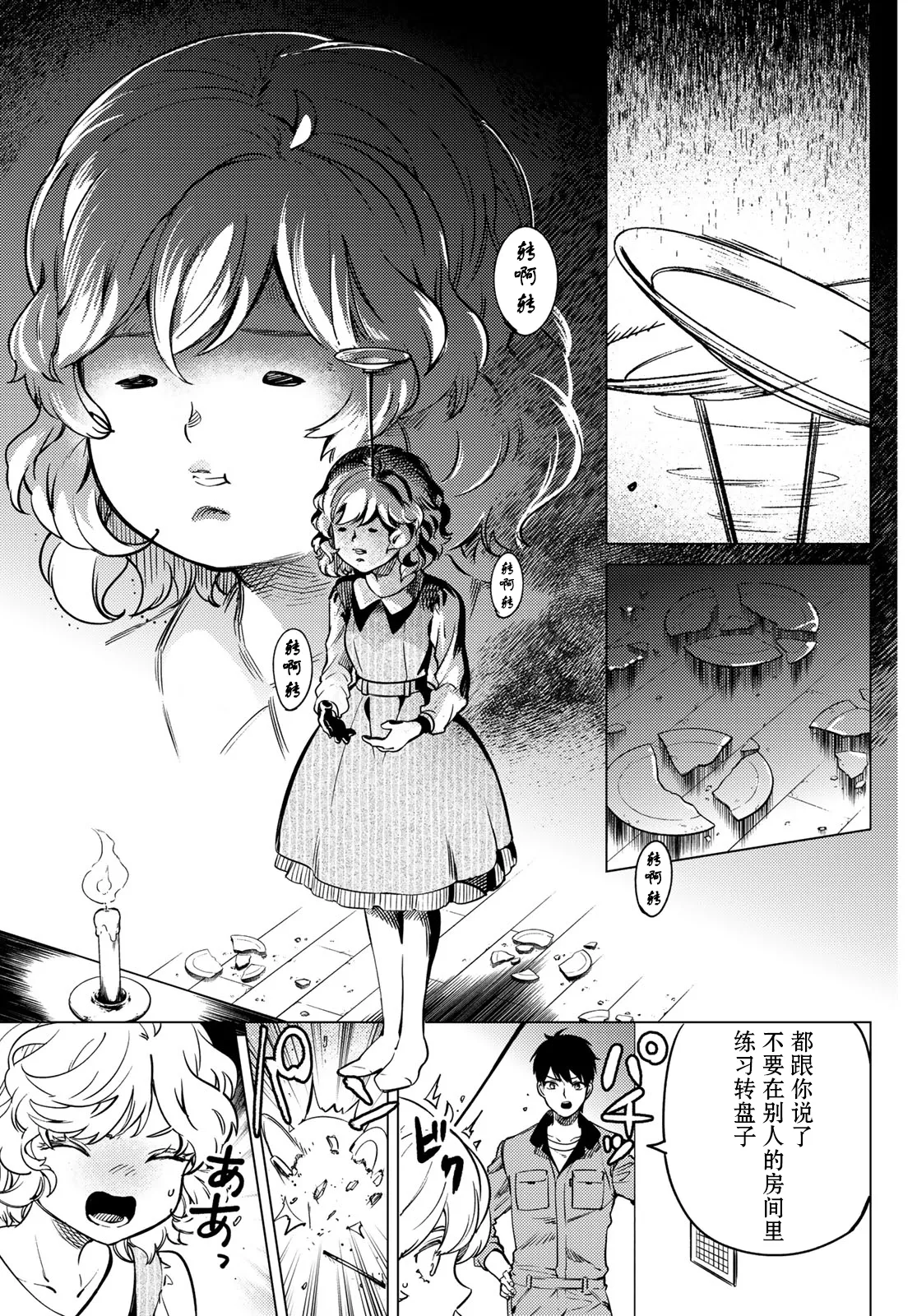 第34话 雪女的窘境（5） 第25页