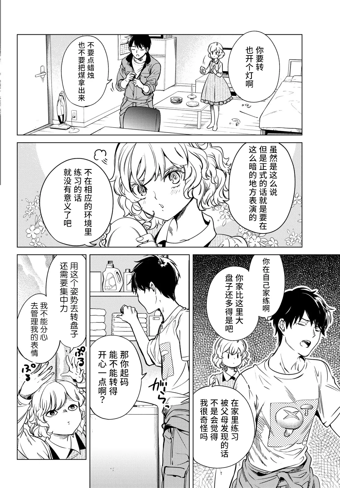 第34话 雪女的窘境（5） 第26页