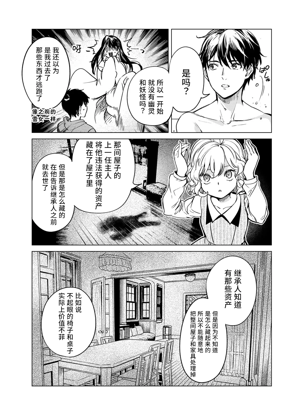 第34话 雪女的窘境（5） 第29页